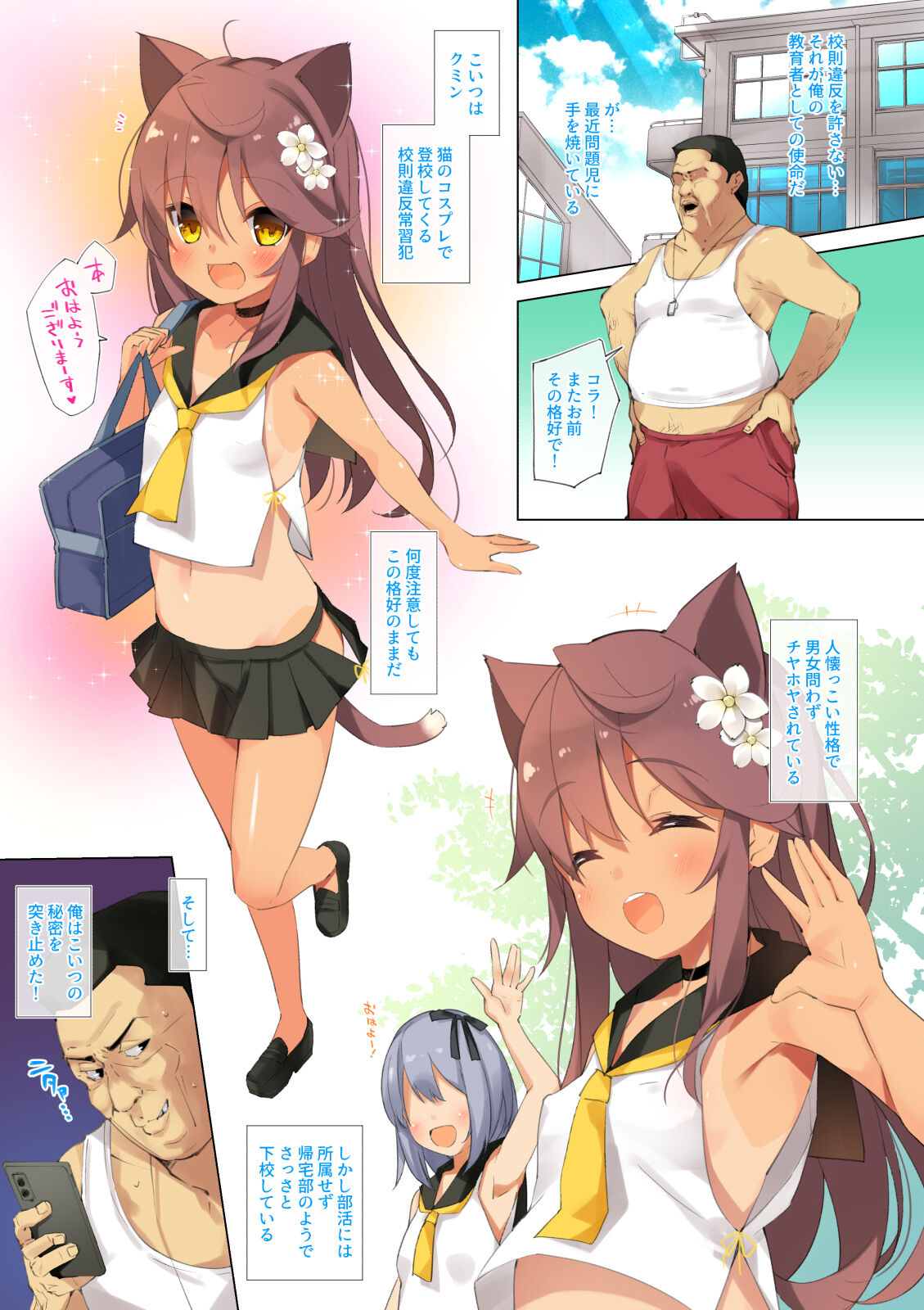 Neko Neko Note 9 Taiiku kyoshi ni yowami nigira re dosukebe kyoiku sekkusu suru hon  + omake page 3 full