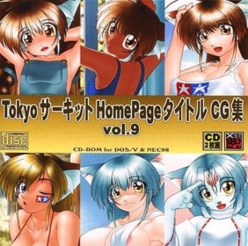 Tokyo Circuit HomePage Title CG-Shuu vol.9 cover