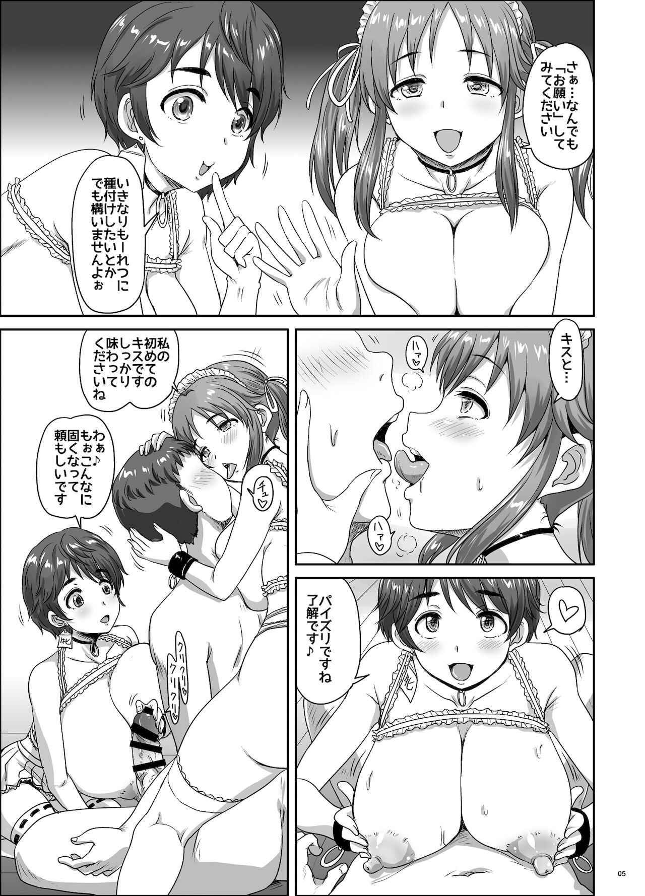 雫と愛梨の1ヶ月同棲チャレンジ!! page 5 full