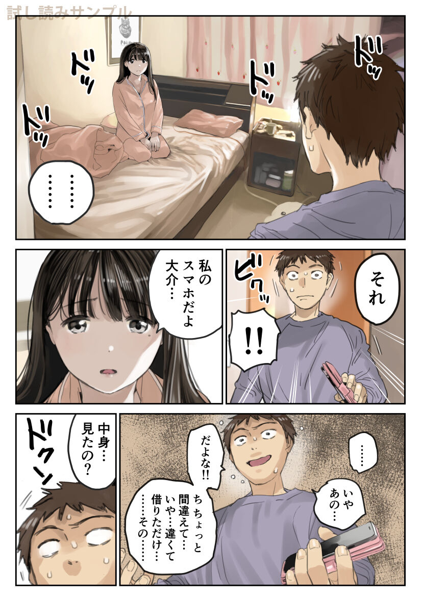 Kanojo no SmaPho o Nozoita dake nano ni 3 page 3 full