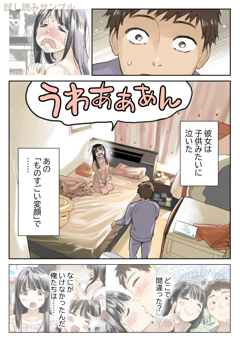 Kanojo no SmaPho o Nozoita dake nano ni 3 page 6 full