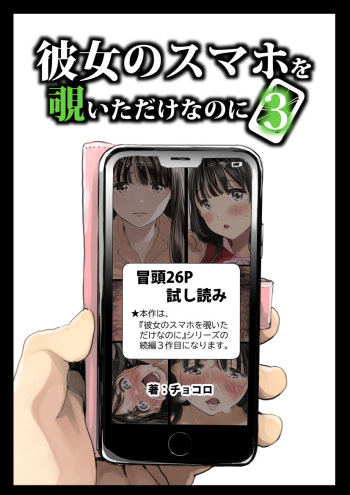 Kanojo no SmaPho o Nozoita dake nano ni 3 cover