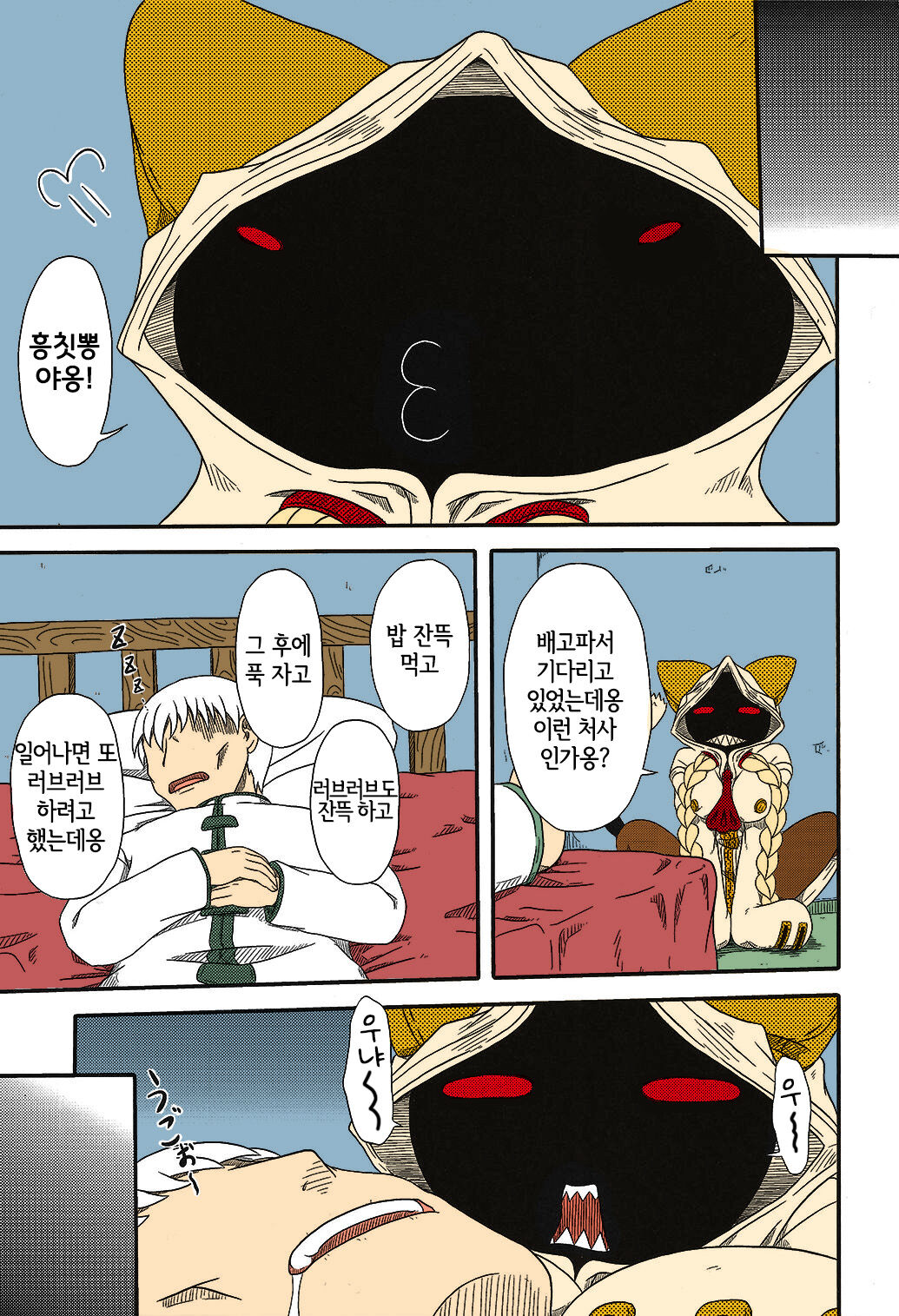 Nikuman Chokusou | 고기만두 직송 page 3 full