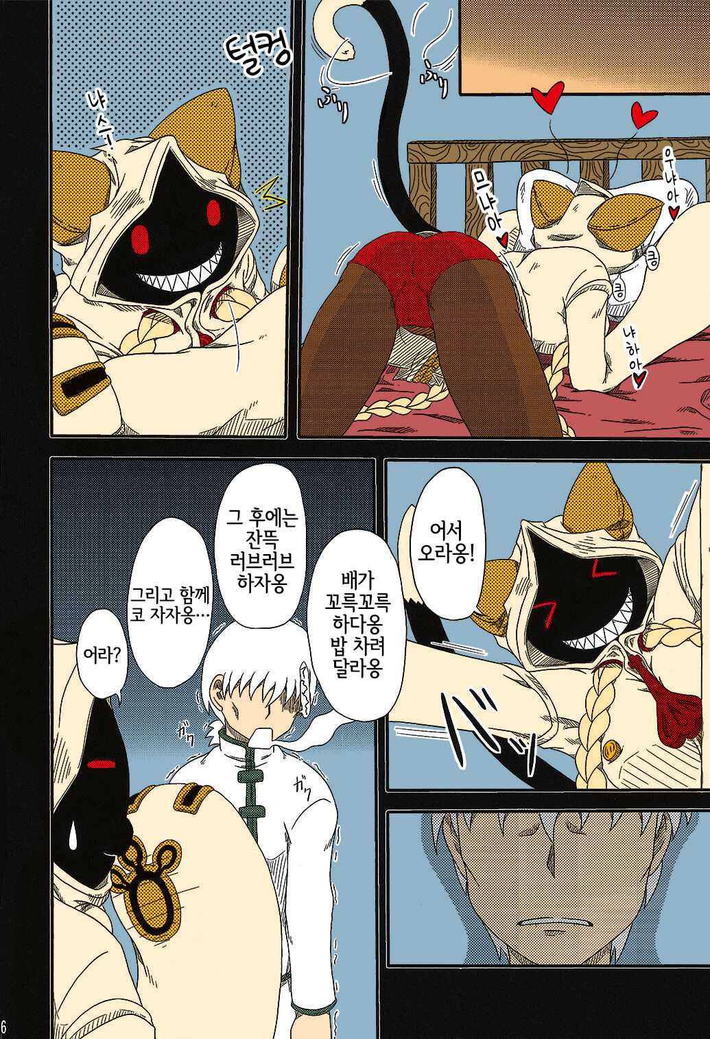 Nikuman Chokusou | 고기만두 직송 page 4 full