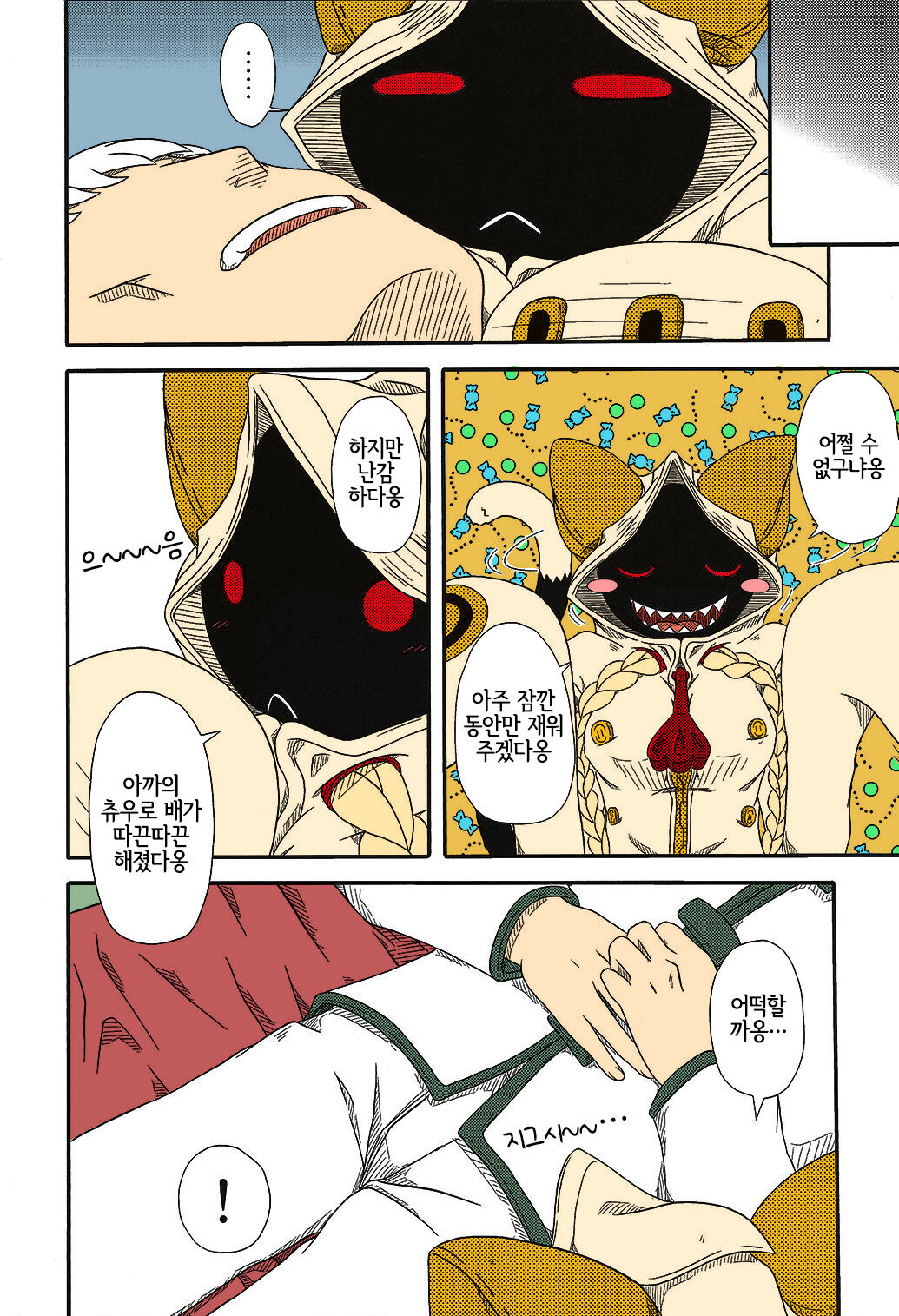 Nikuman Chokusou | 고기만두 직송 page 6 full