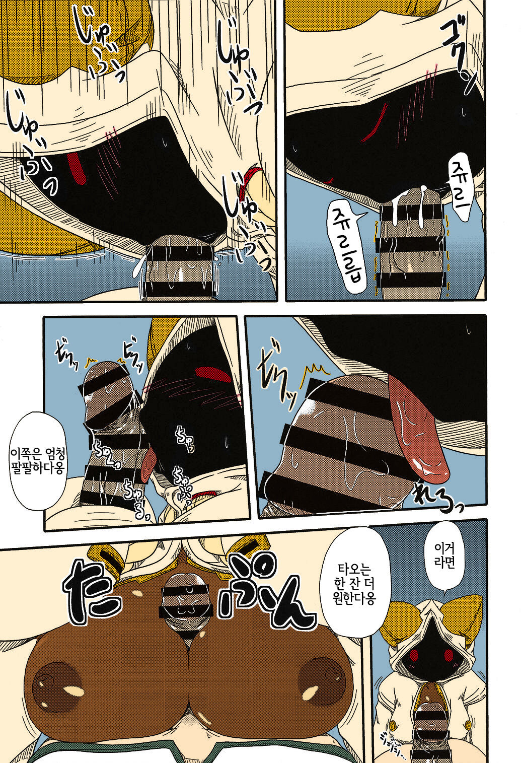 Nikuman Chokusou | 고기만두 직송 page 9 full
