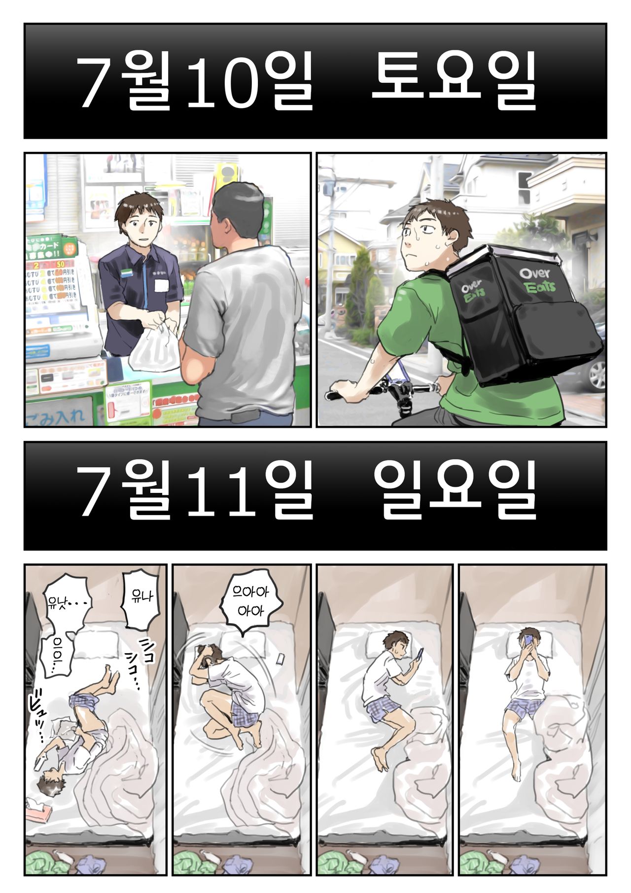 Kanojo no SmaPho o Nozoita dake nano ni 2 | 그녀의 스마트 폰을 들여다 본 것 뿐인데 2 page 7 full