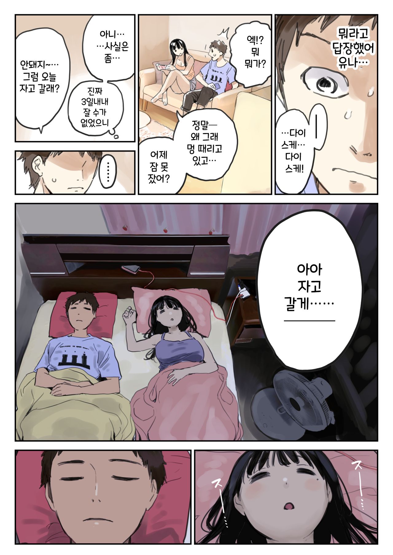 Kanojo no SmaPho o Nozoita dake nano ni 2 | 그녀의 스마트 폰을 들여다 본 것 뿐인데 2 page 9 full
