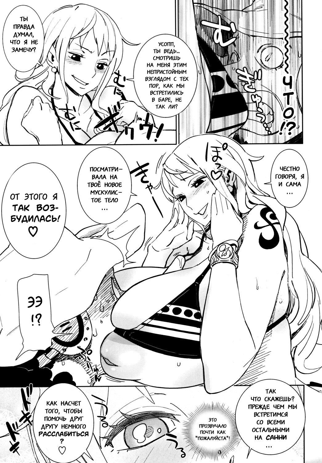 EROMANCE DAWN page 6 full