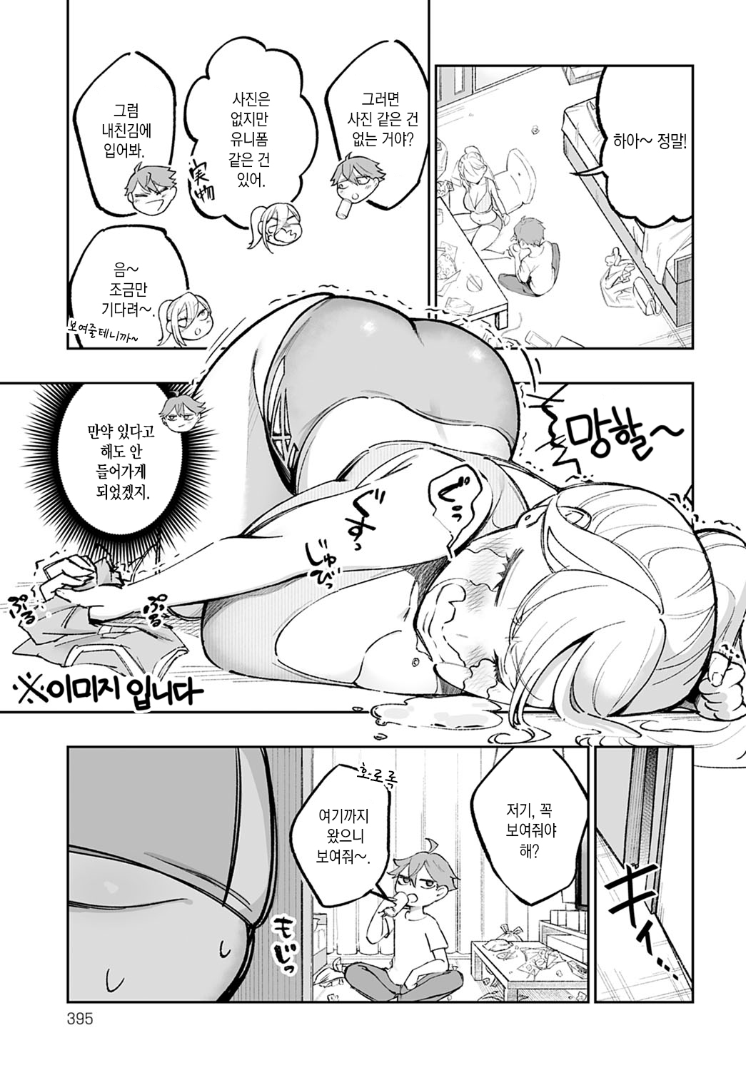 Pochari no Kuse ni Moto Bare-bu Tte Mazi Desu Ka !? | 포동포동한 주제에 배구부였다는 게 정말입니까!? page 4 full