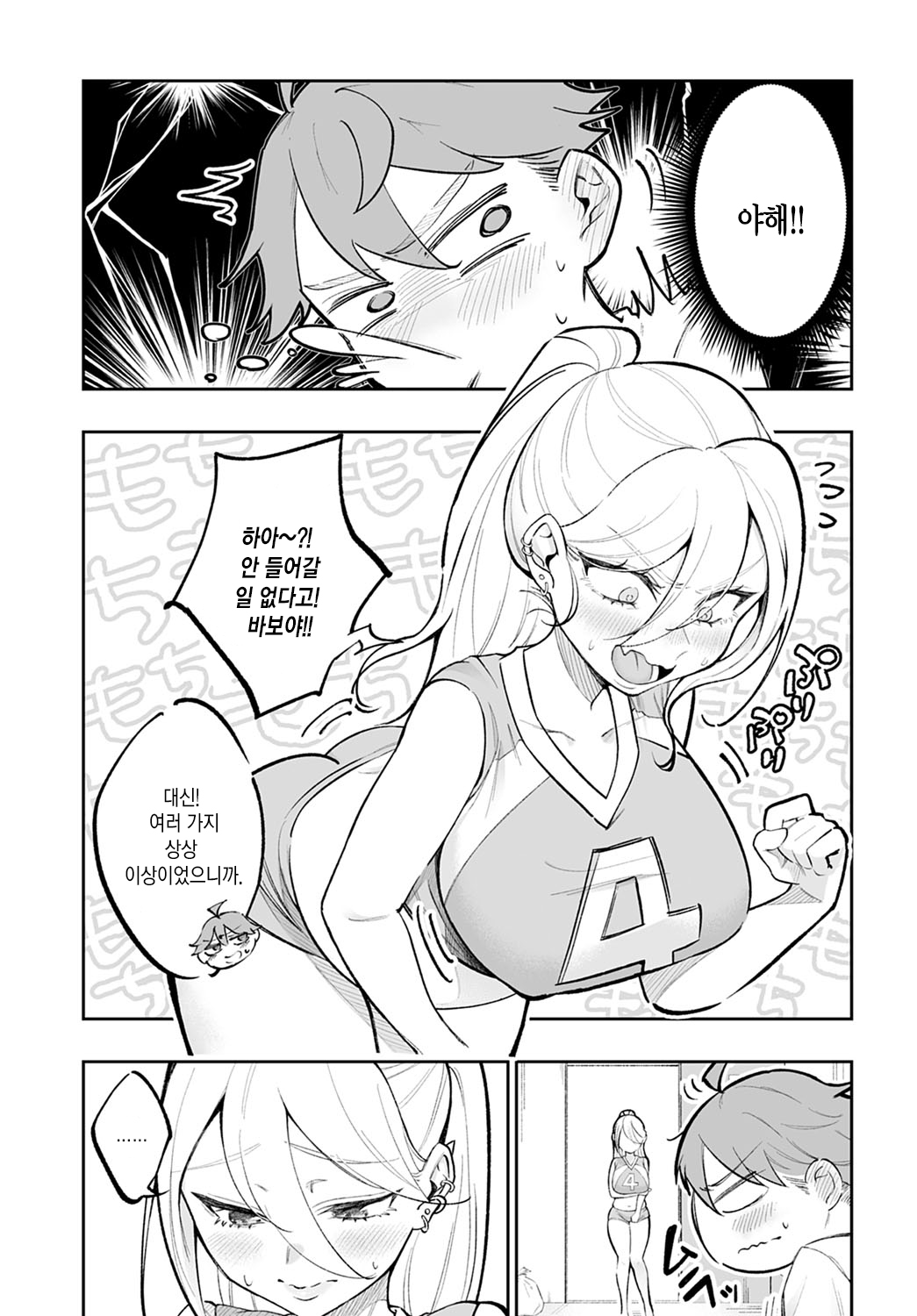 Pochari no Kuse ni Moto Bare-bu Tte Mazi Desu Ka !? | 포동포동한 주제에 배구부였다는 게 정말입니까!? page 6 full