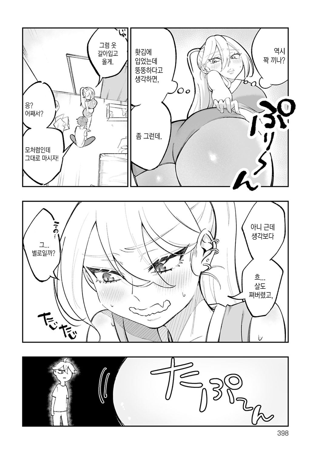 Pochari no Kuse ni Moto Bare-bu Tte Mazi Desu Ka !? | 포동포동한 주제에 배구부였다는 게 정말입니까!? page 7 full