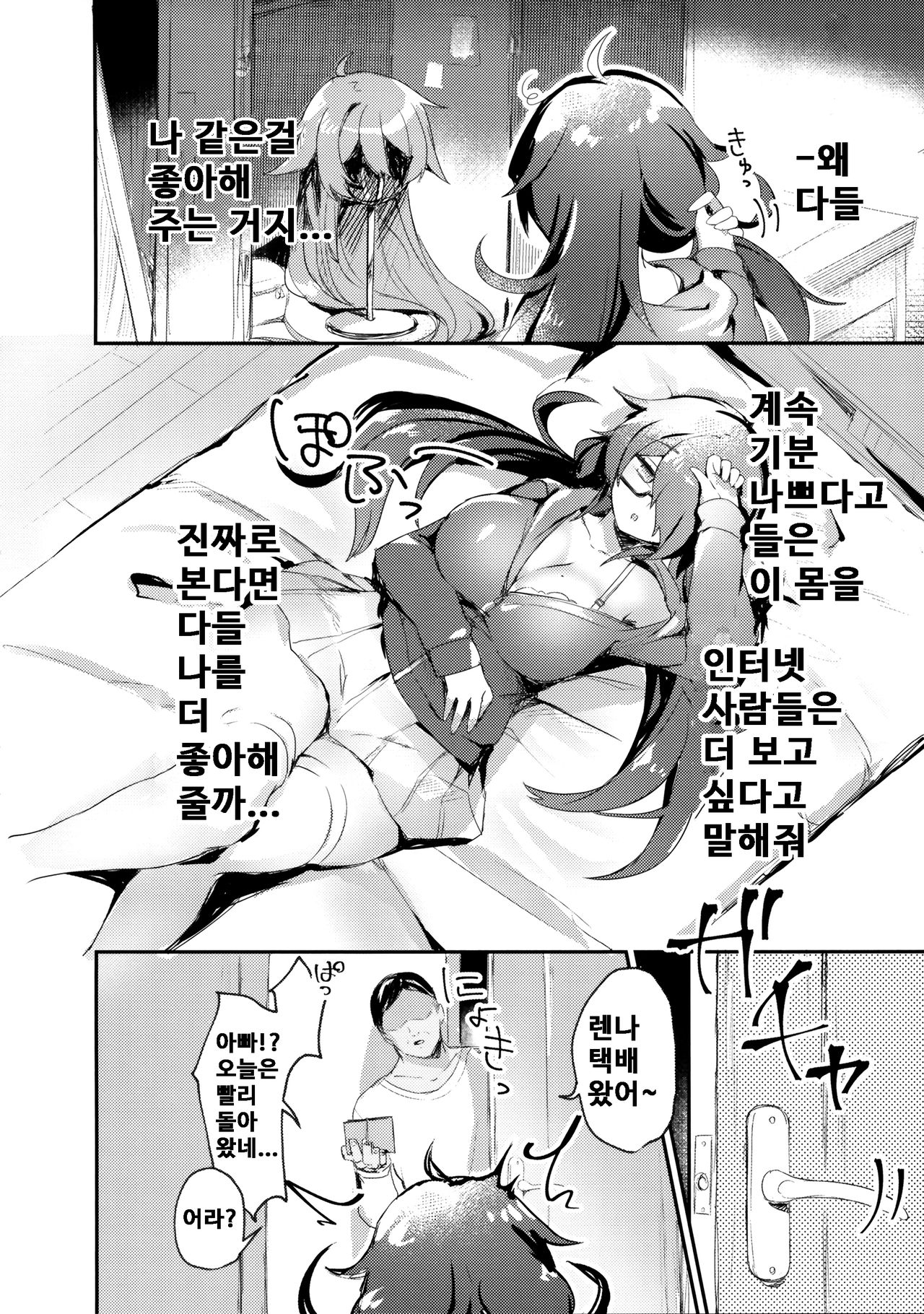 Nekura no Musume ga Ero Namanushi datta node Haishin de Okashitemita www | 음침한 딸이 에로 스트리머여사 방송에서 벙해보았다 www page 5 full