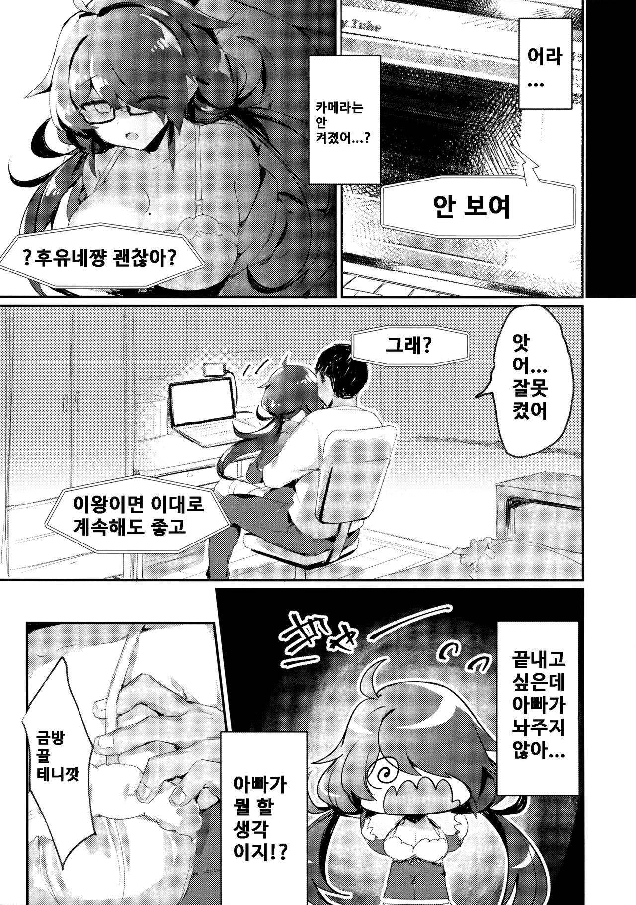 Nekura no Musume ga Ero Namanushi datta node Haishin de Okashitemita www | 음침한 딸이 에로 스트리머여사 방송에서 벙해보았다 www page 8 full