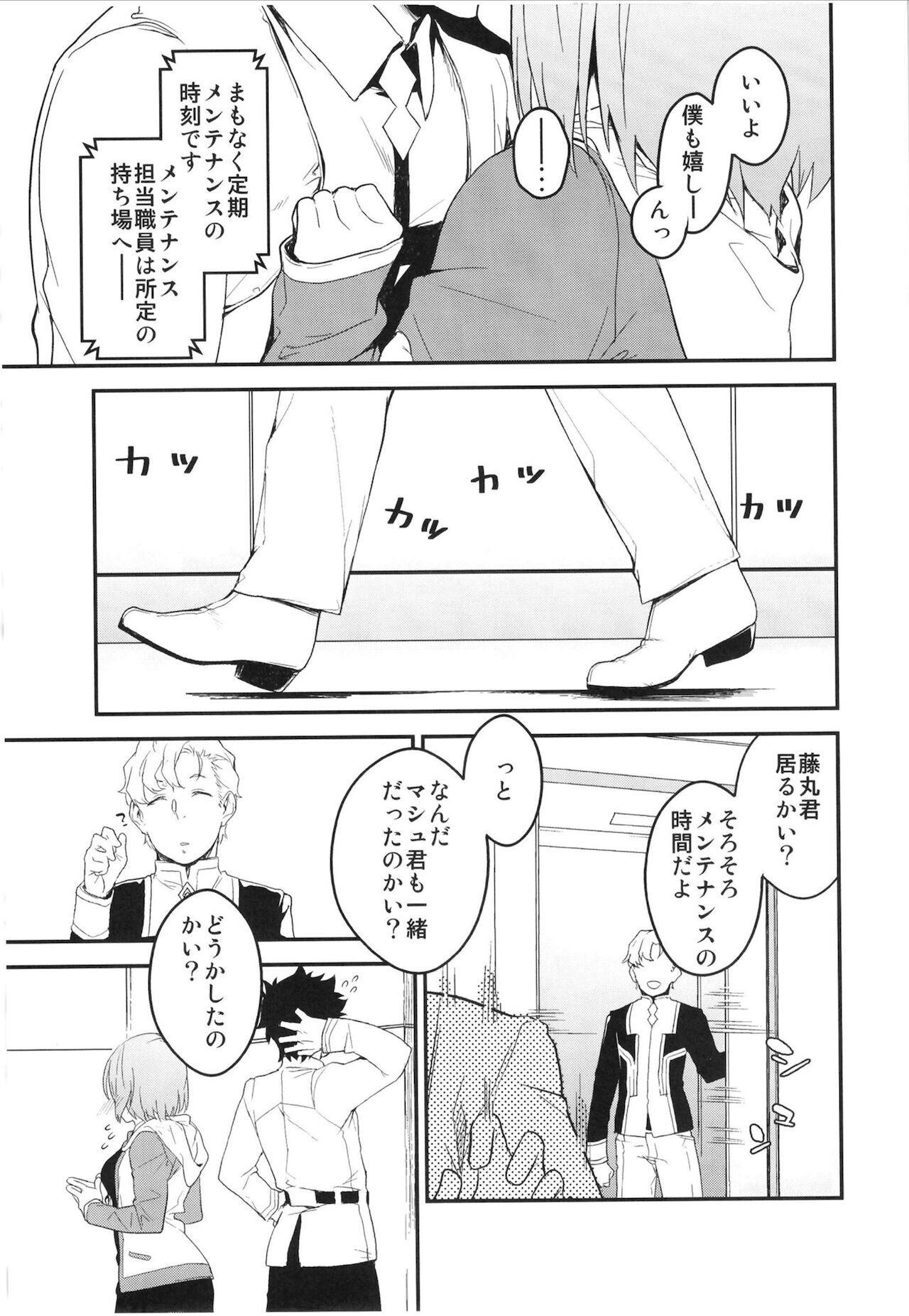 Maintenance de Senpai ga Neteiru Aida ni page 6 full