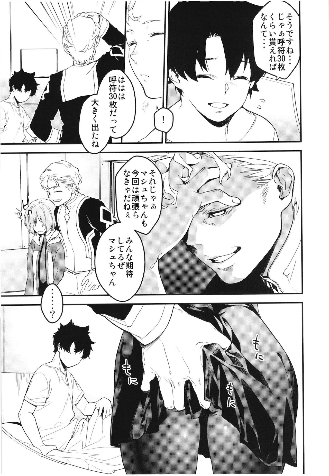 Maintenance de Senpai ga Neteiru Aida ni page 8 full