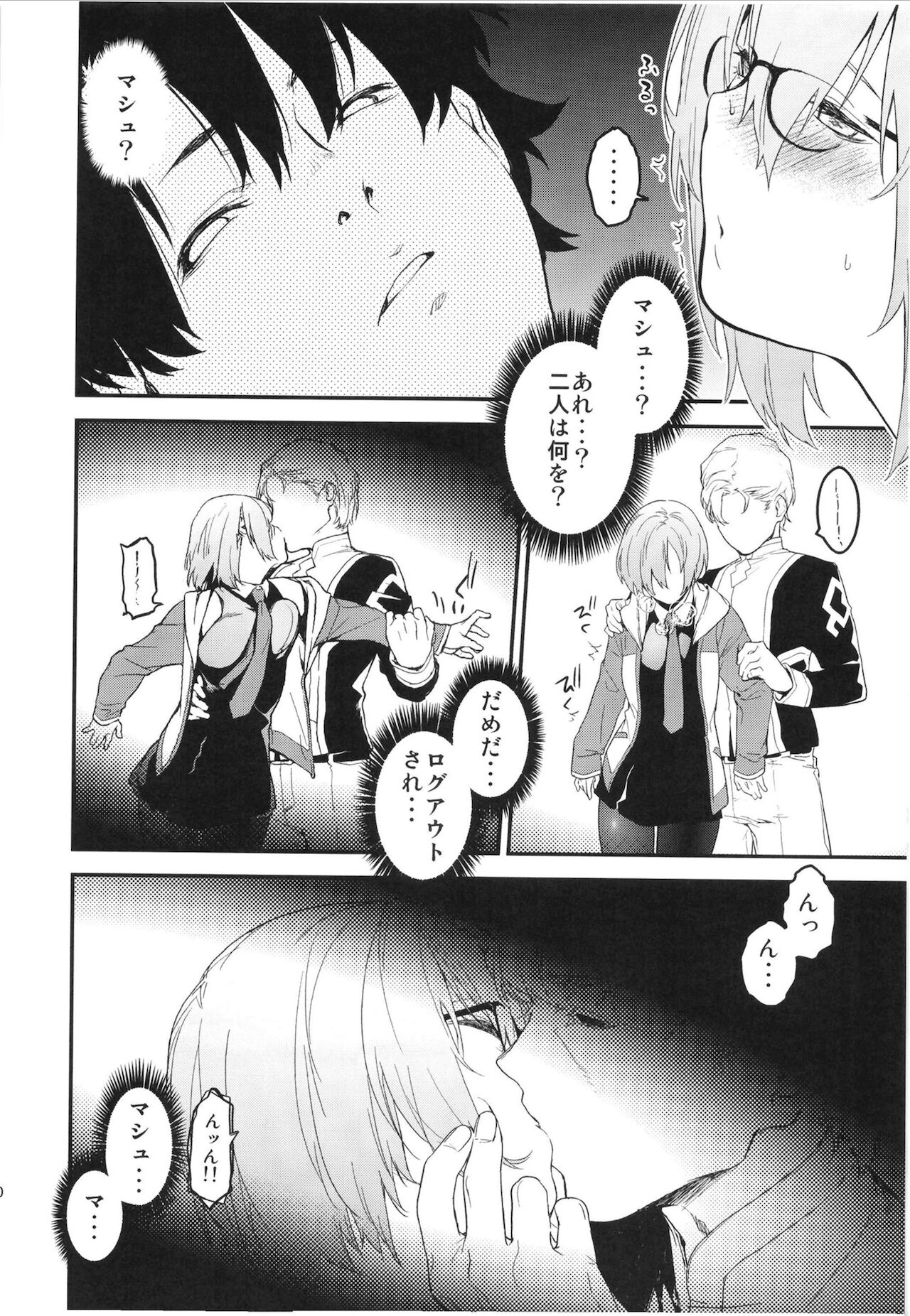 Maintenance de Senpai ga Neteiru Aida ni page 9 full