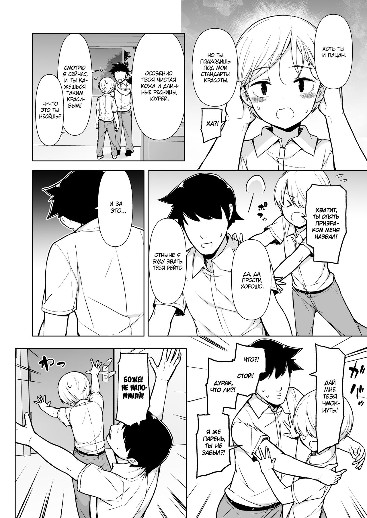 Onnappoi Boku to Kyou kara Ryou de Futarikiri page 7 full