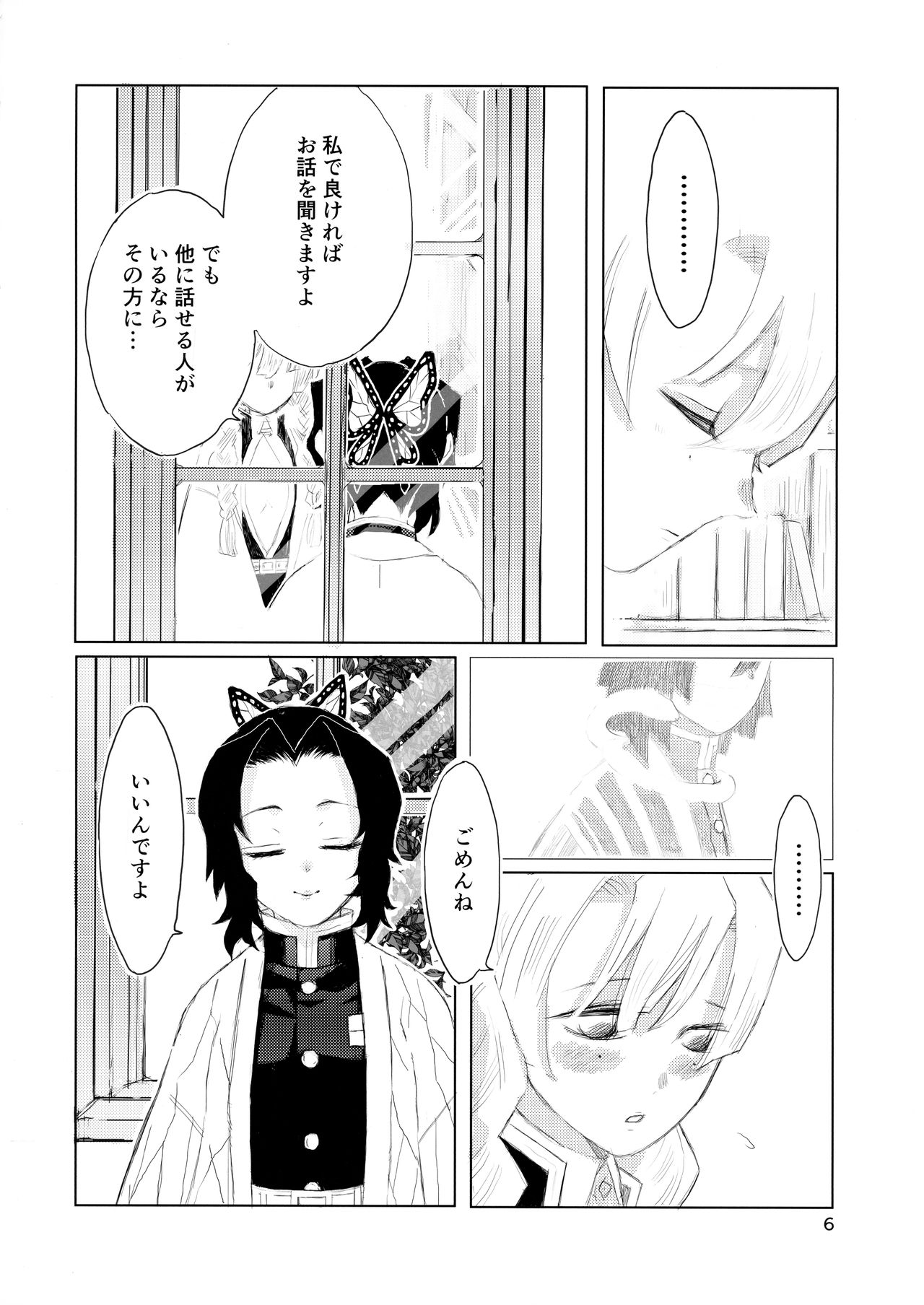 Ai wa Kenshin page 6 full