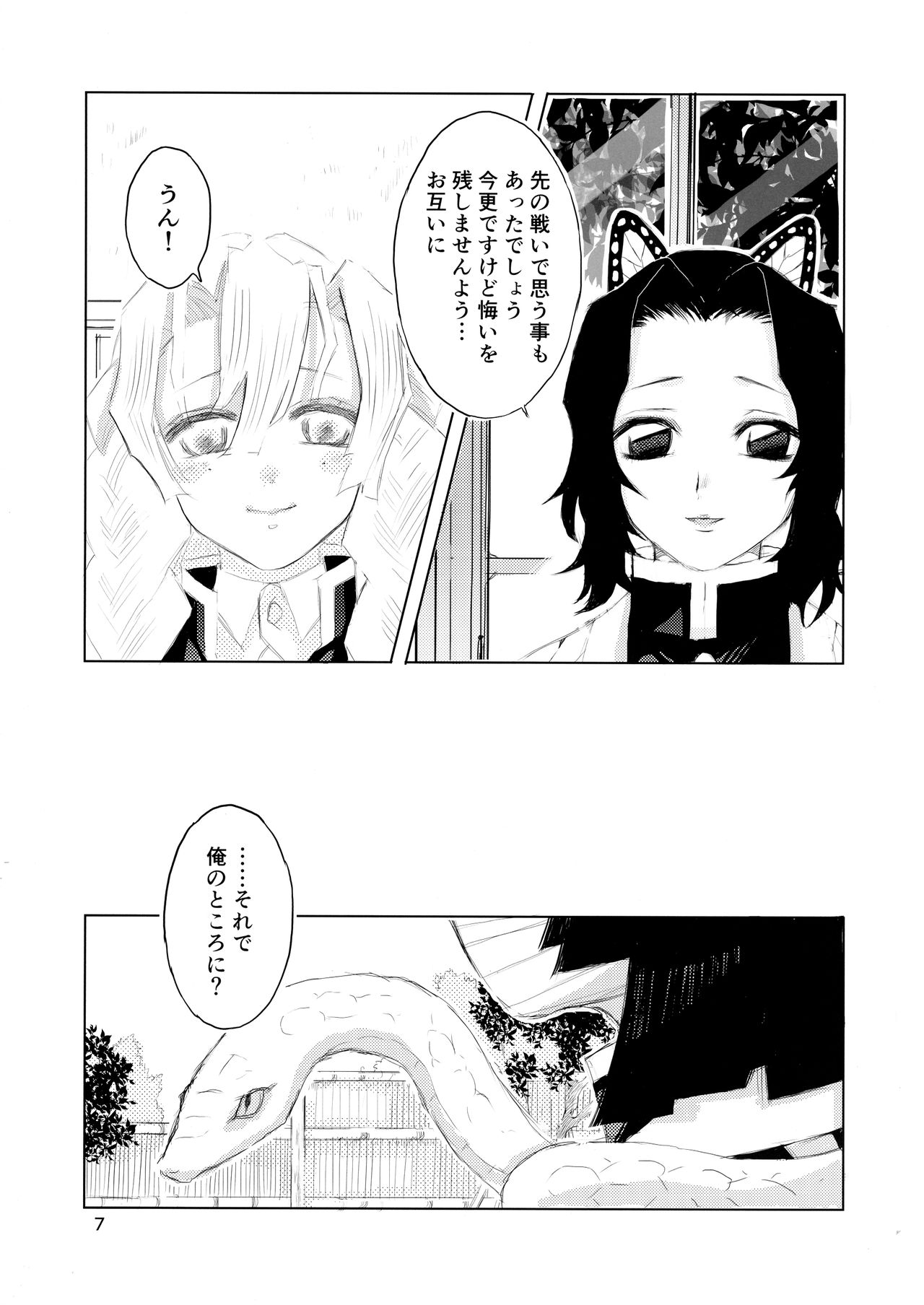Ai wa Kenshin page 7 full