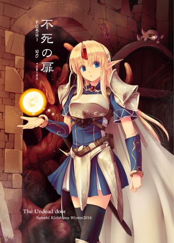 Fushi no Tobira | The Undead Door cover