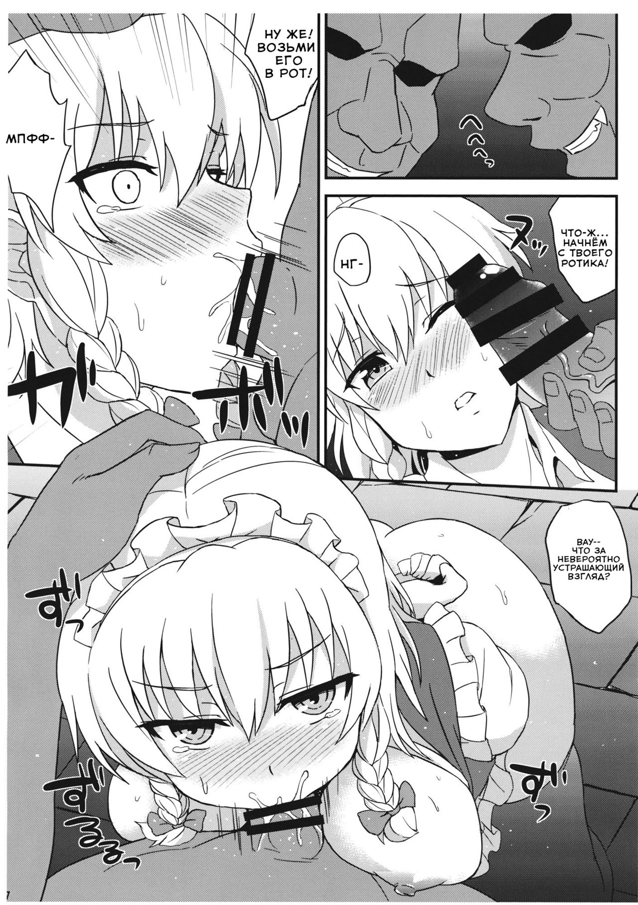 Zettai ni Goblin Nanka ni Maketari Shinai! page 7 full