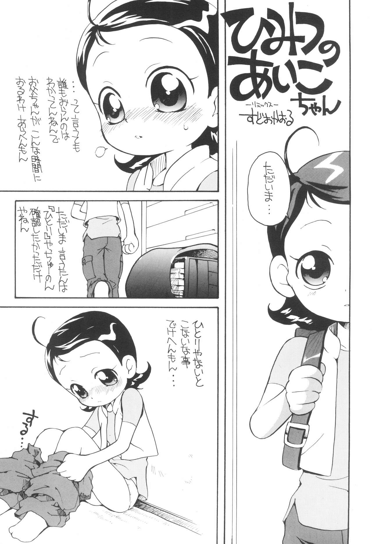 Suki suki ♪ Aiko-chan page 5 full