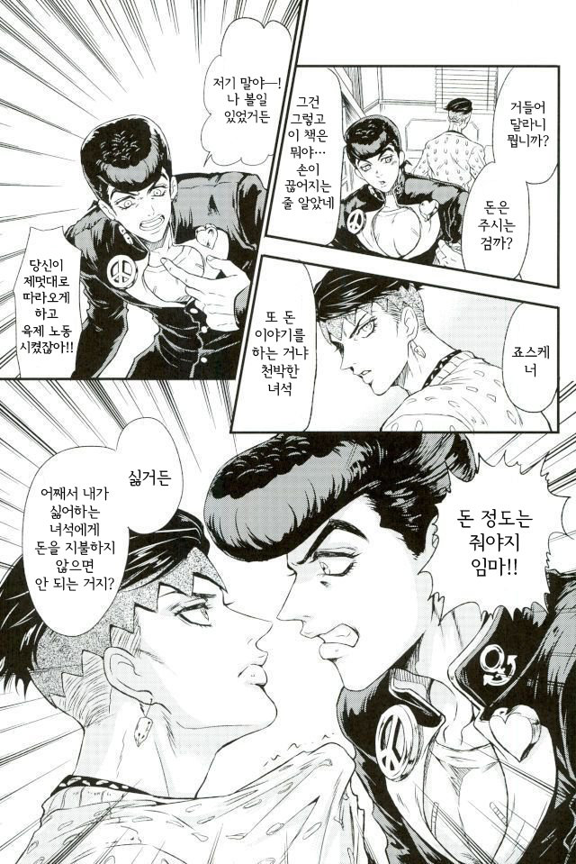 Liar Liar page 8 full
