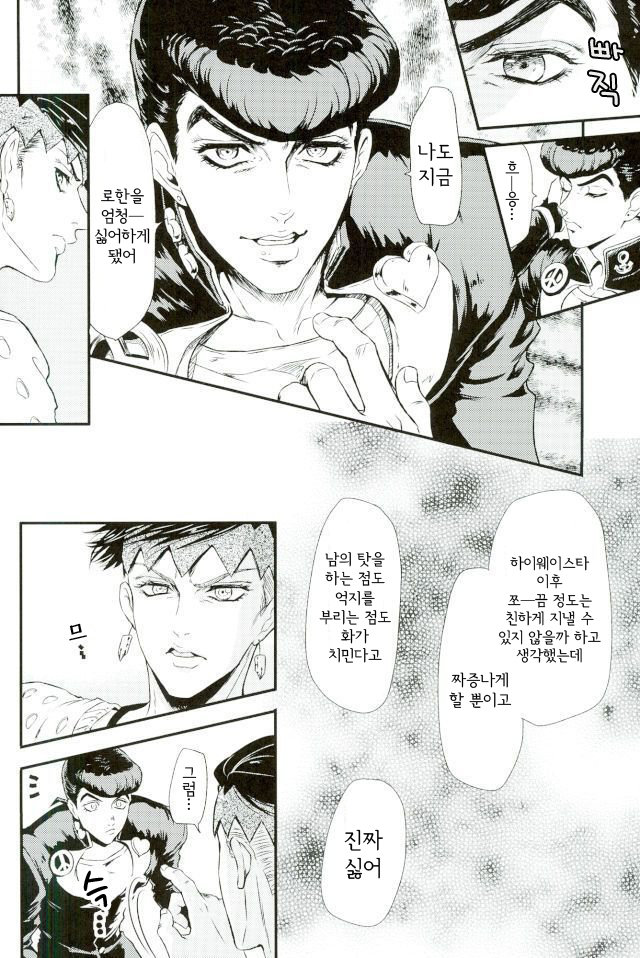 Liar Liar page 9 full