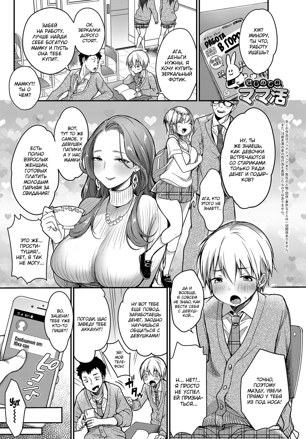Hajimete no Mamakatsu | Моя первая Мамка page 1 full