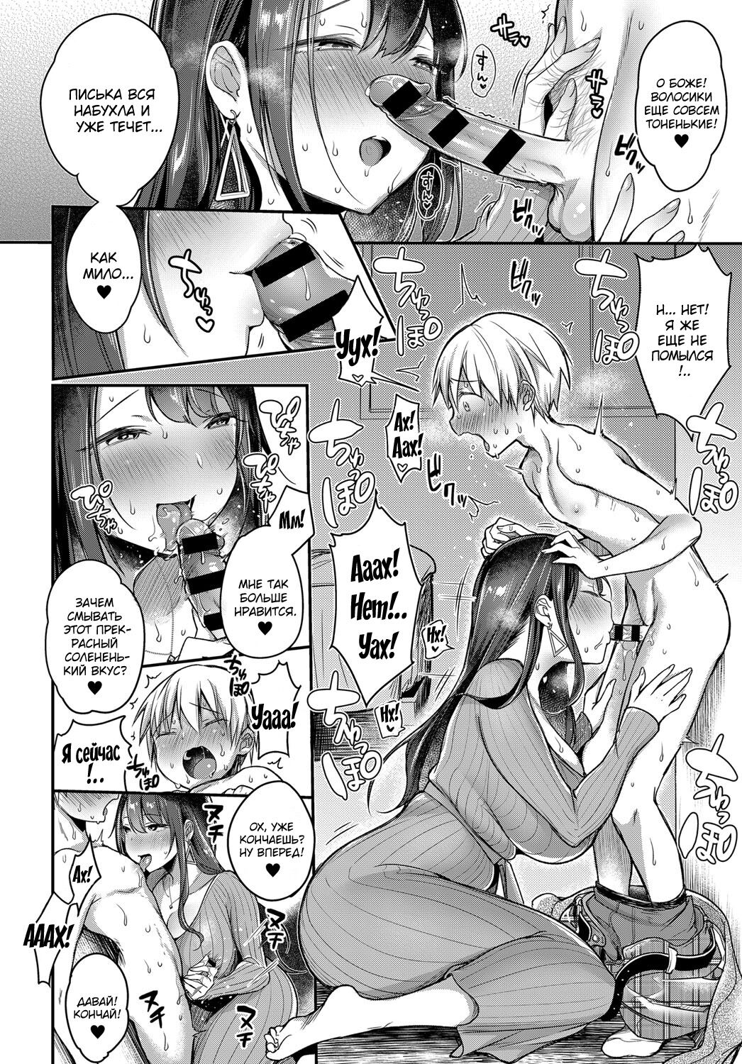 Hajimete no Mamakatsu | Моя первая Мамка page 10 full