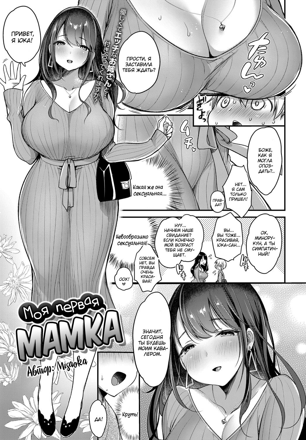 Hajimete no Mamakatsu | Моя первая Мамка page 3 full