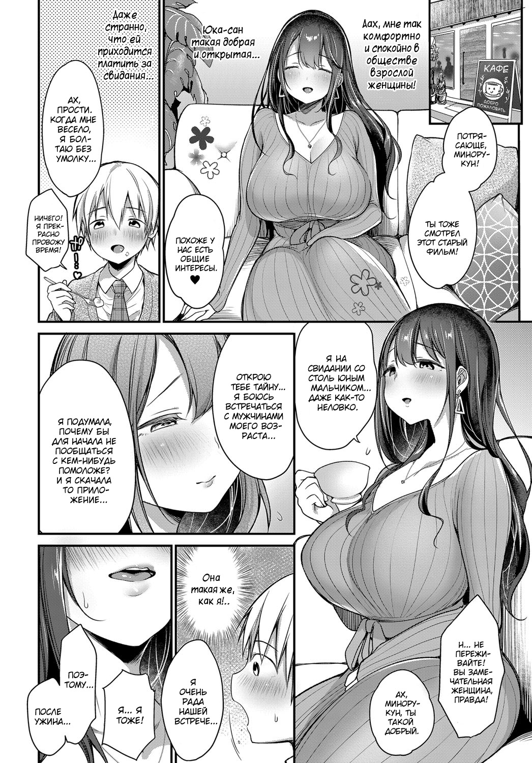 Hajimete no Mamakatsu | Моя первая Мамка page 4 full