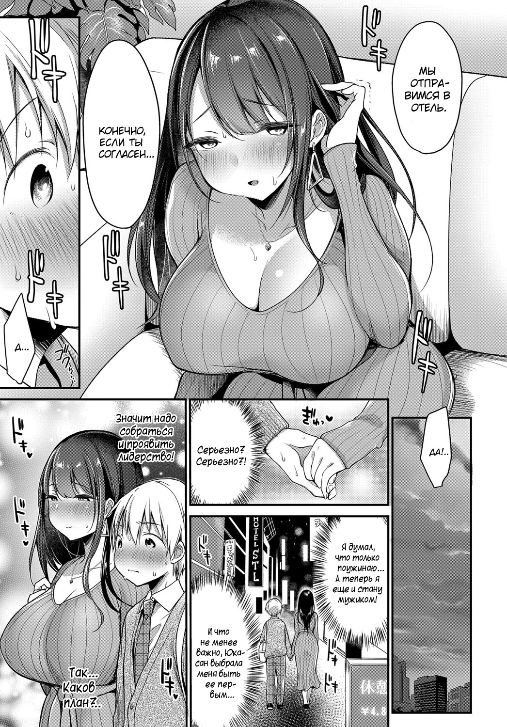 Hajimete no Mamakatsu | Моя первая Мамка page 5 full