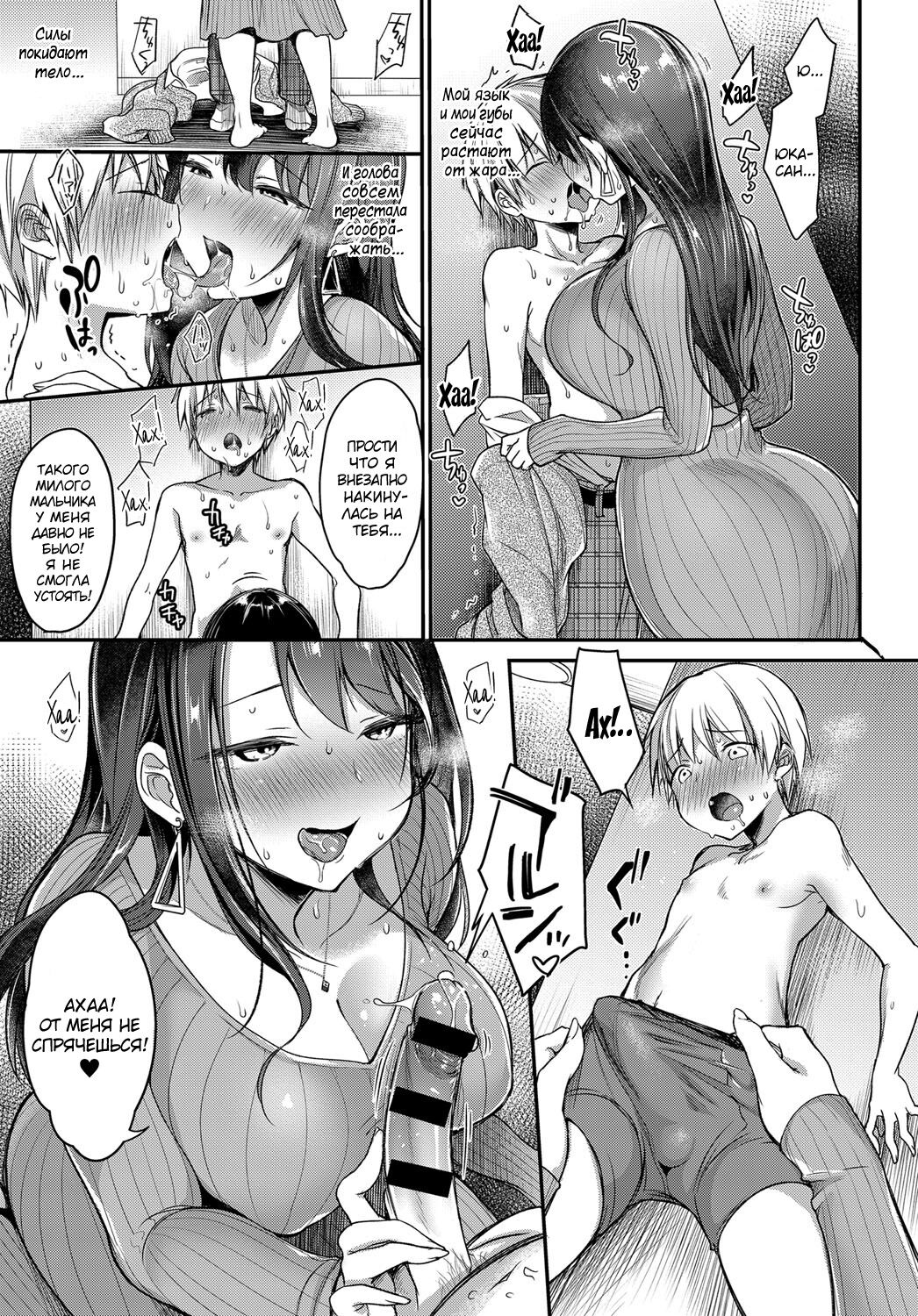 Hajimete no Mamakatsu | Моя первая Мамка page 9 full