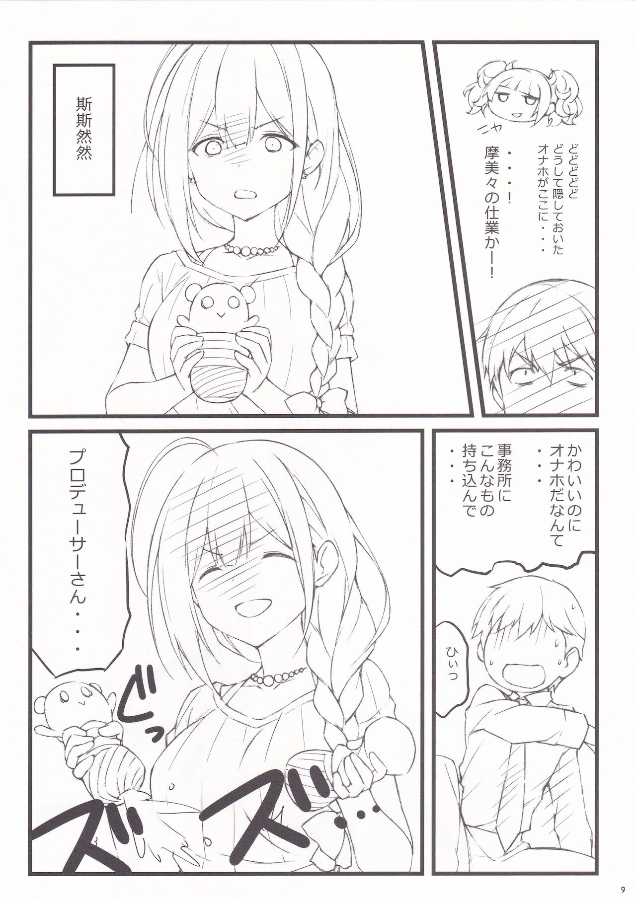 Choco to Zakka page 9 full