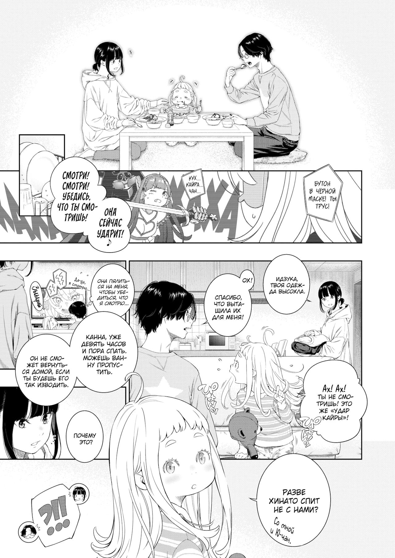 Rokugatsu no Ame no Yoru ni | В дождливую ночь июня page 9 full