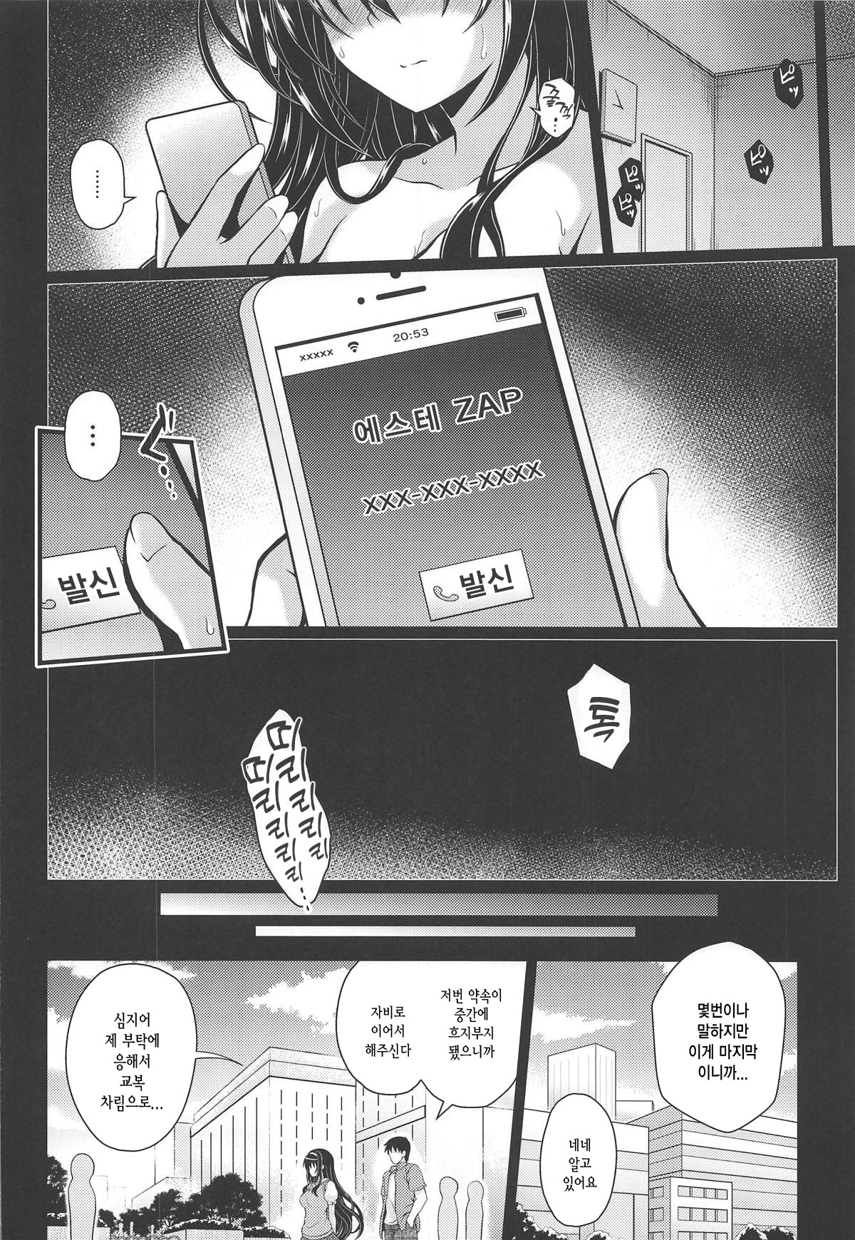 Jouyoku no Yukue | 정욕의 행방 page 5 full