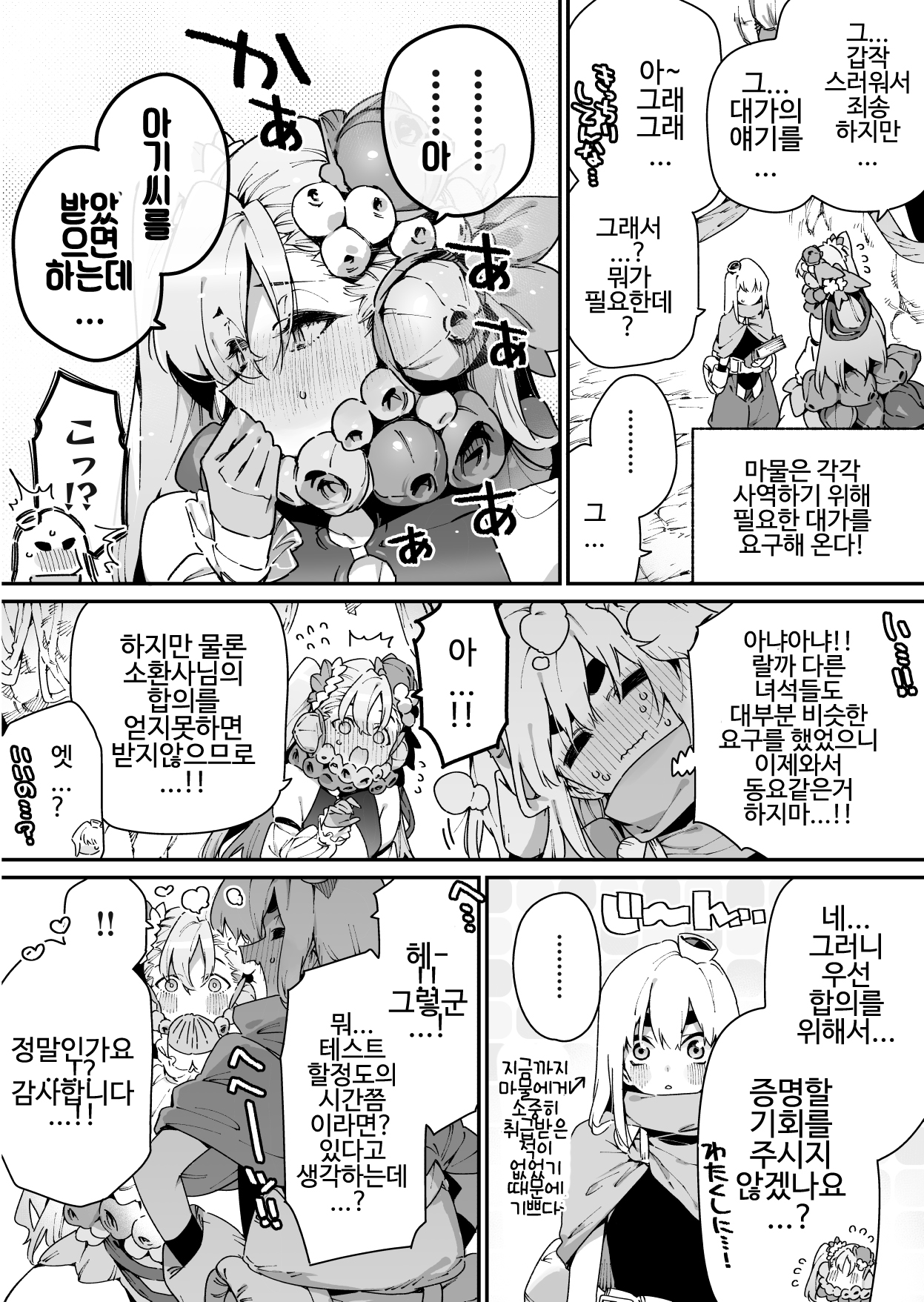 呼び出したアルラウネに強めの矢印を向けられる召喚士くん…よかったね… page 2 full