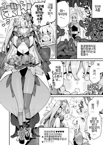 呼び出したアルラウネに強めの矢印を向けられる召喚士くん…よかったね… cover