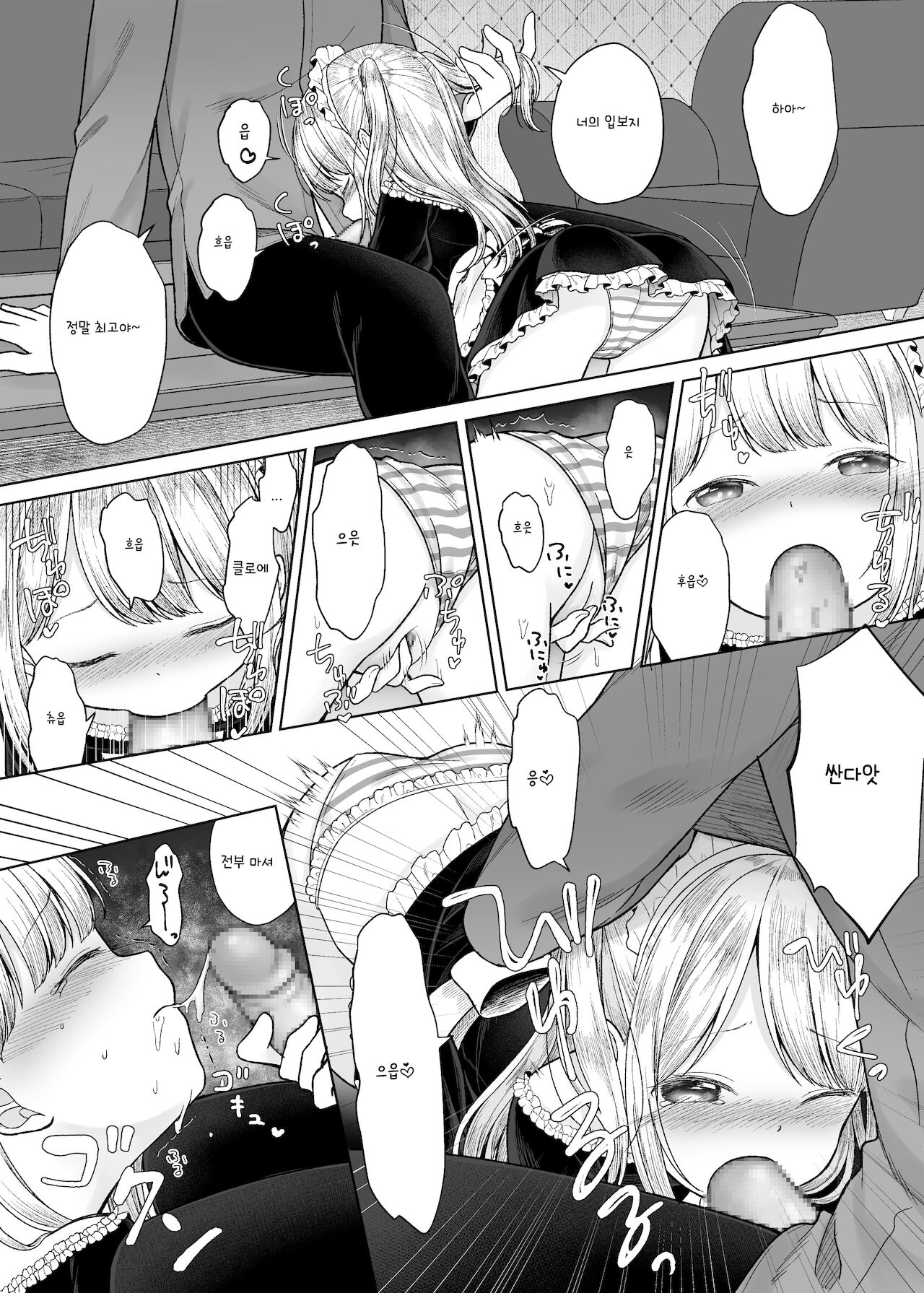 drink me! / 드링크 미! page 10 full