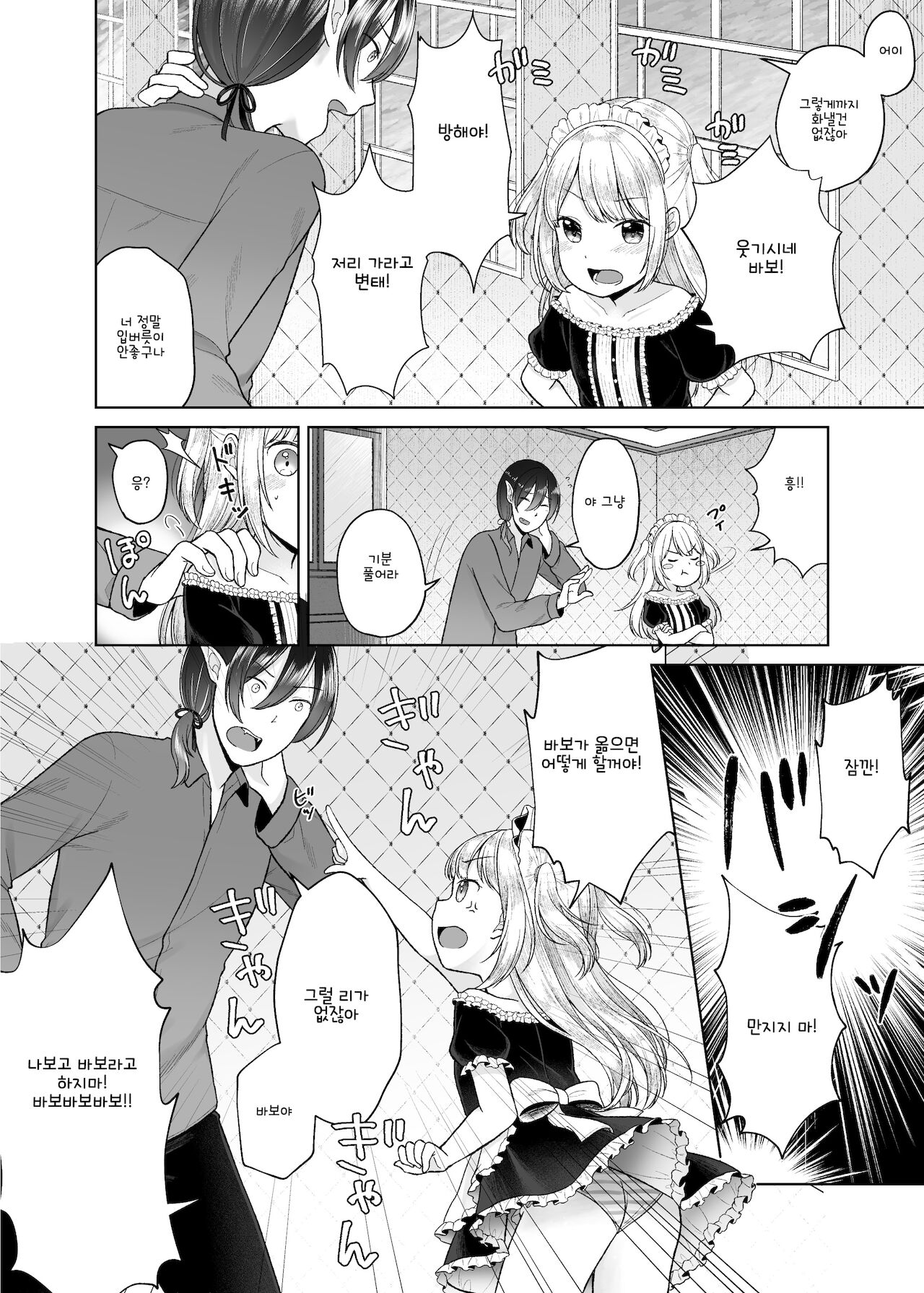 drink me! / 드링크 미! page 4 full
