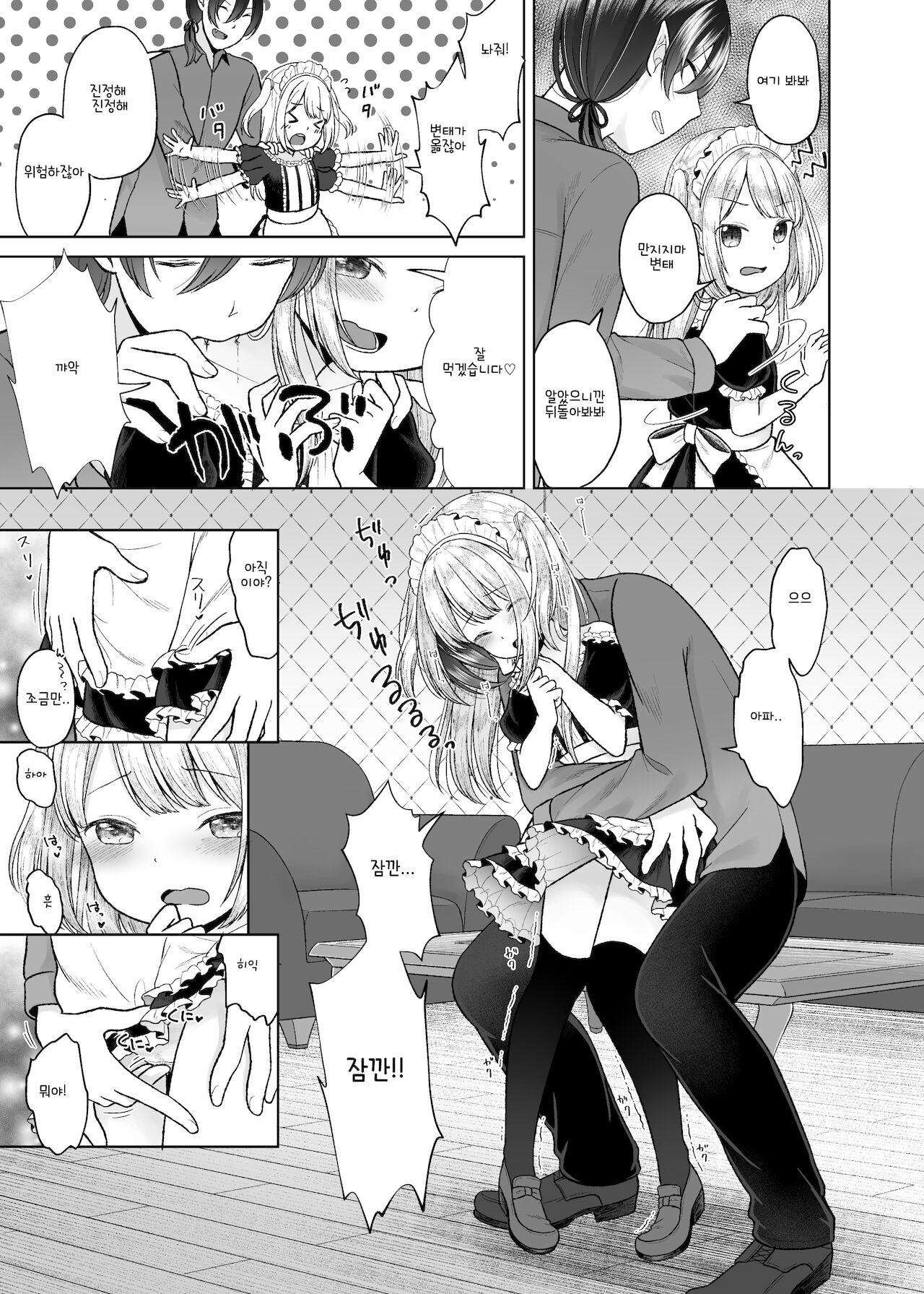 drink me! / 드링크 미! page 5 full