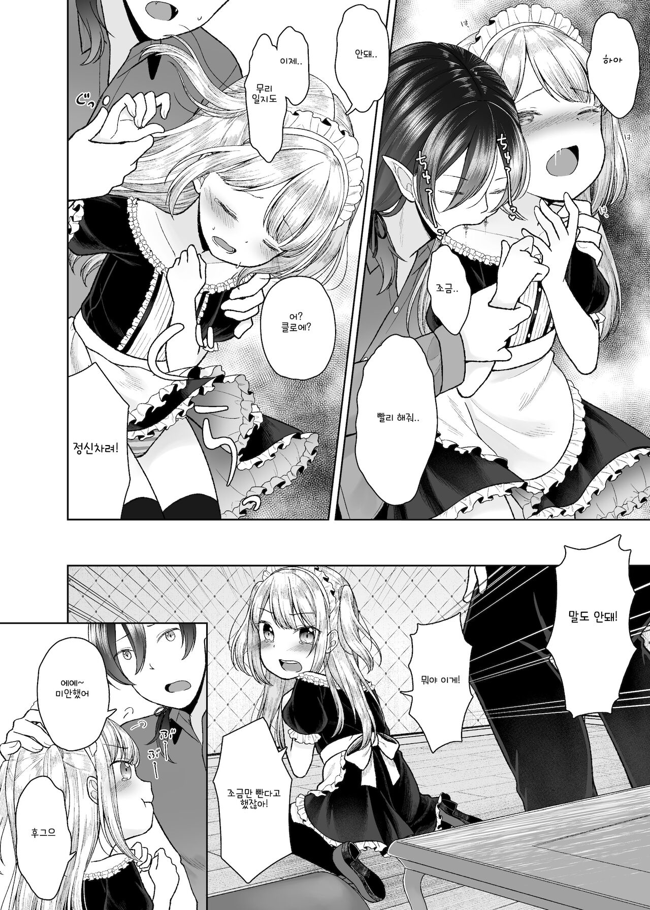 drink me! / 드링크 미! page 6 full