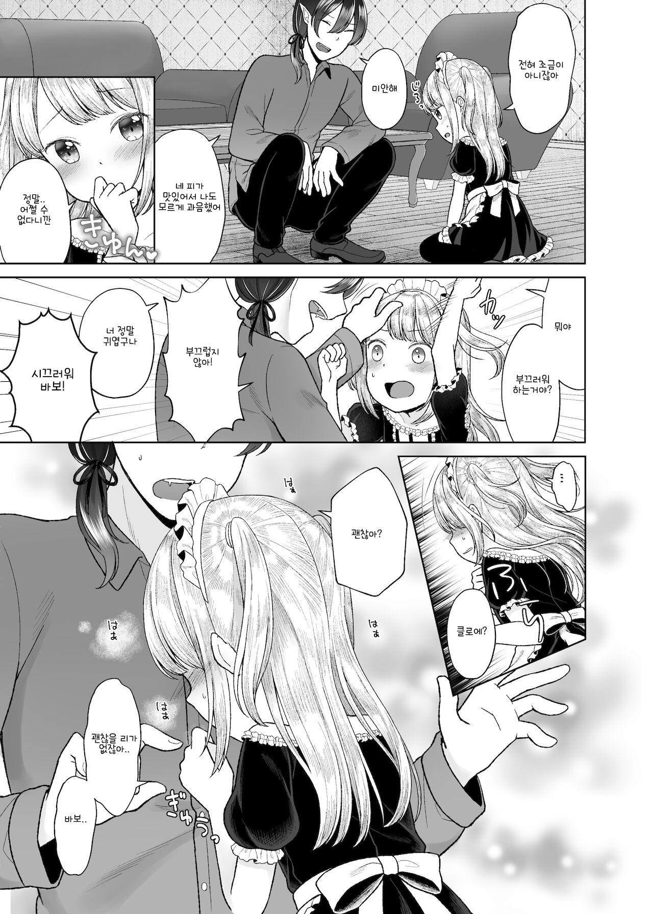drink me! / 드링크 미! page 7 full
