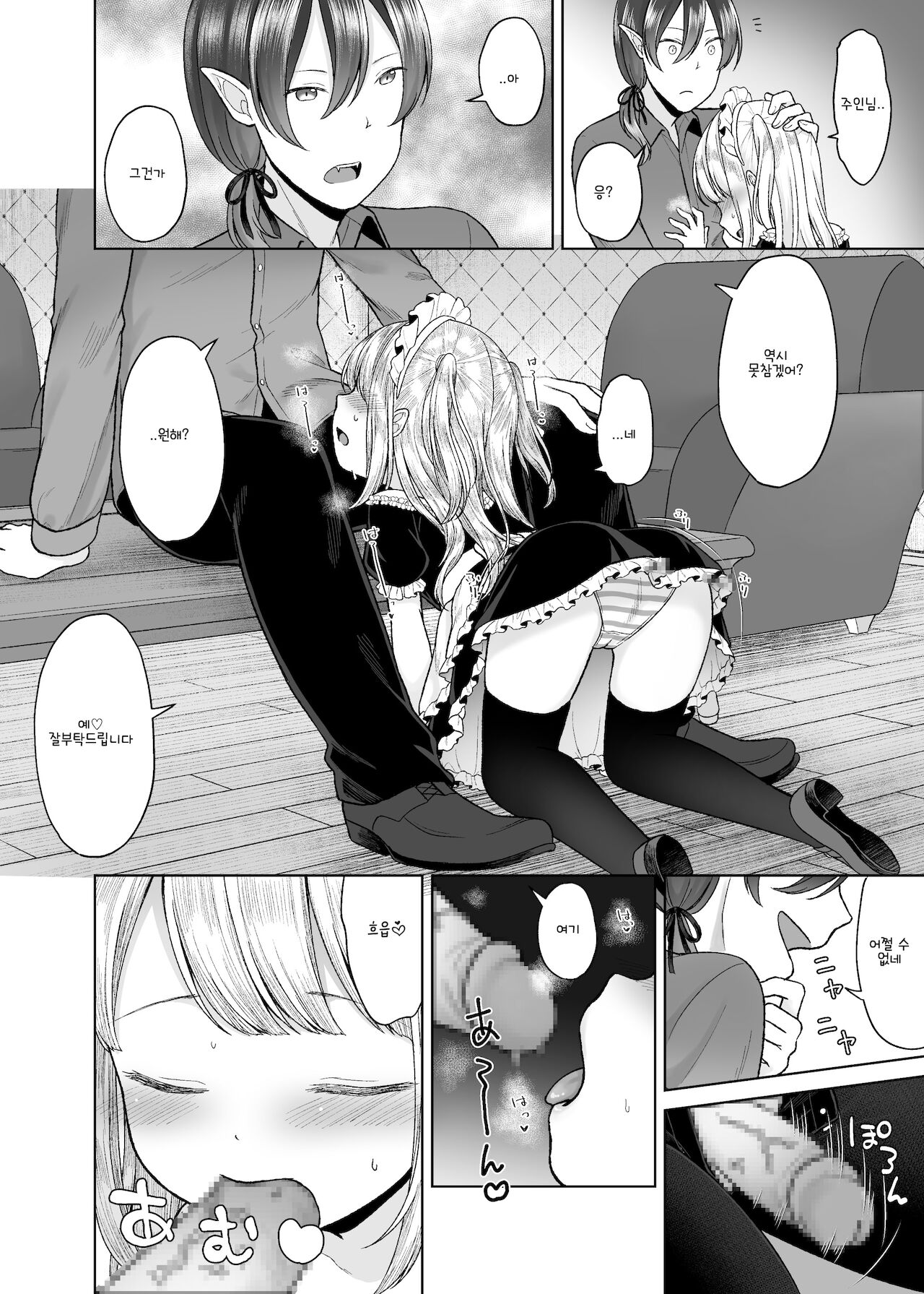 drink me! / 드링크 미! page 8 full