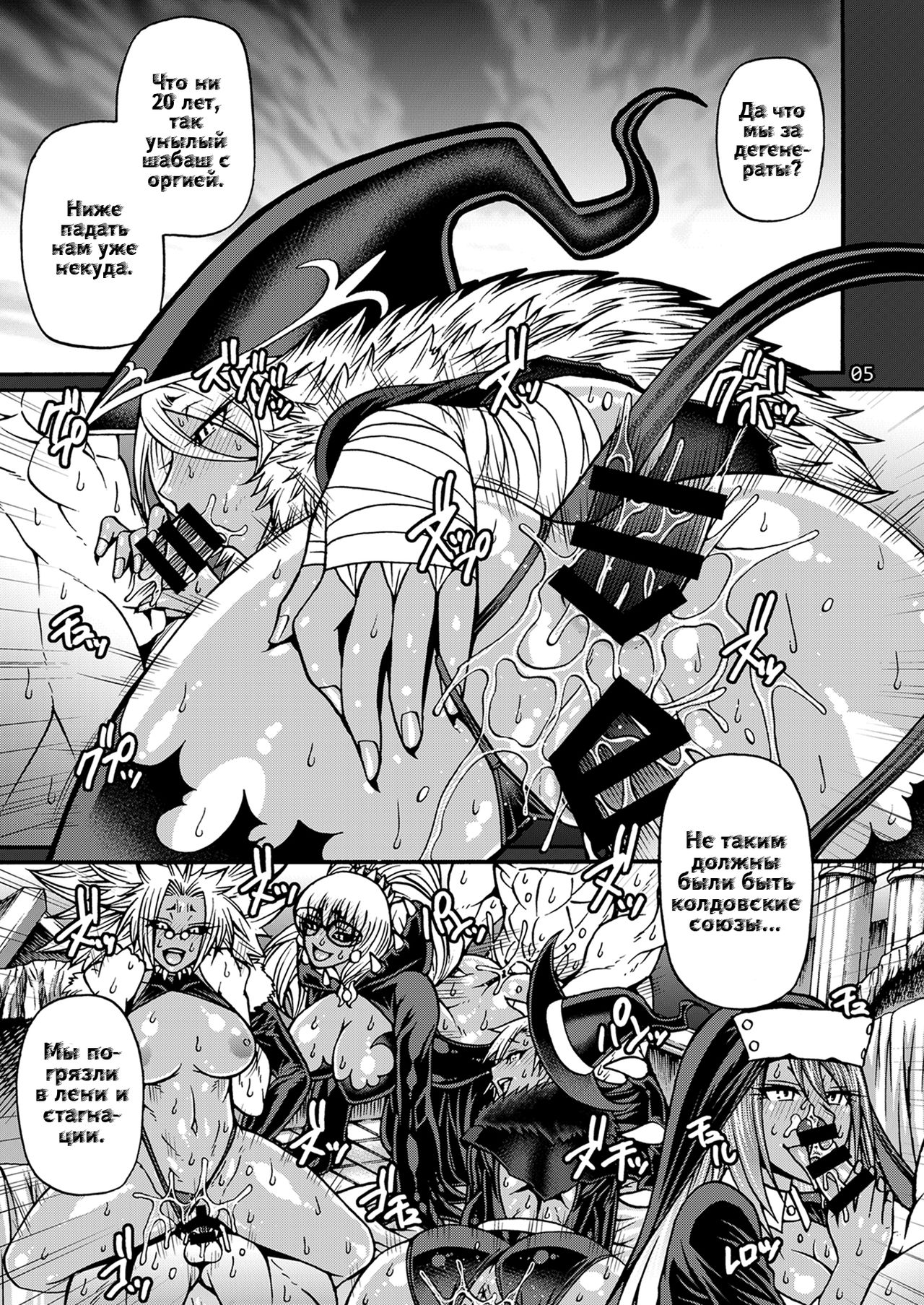 Black Witches page 5 full