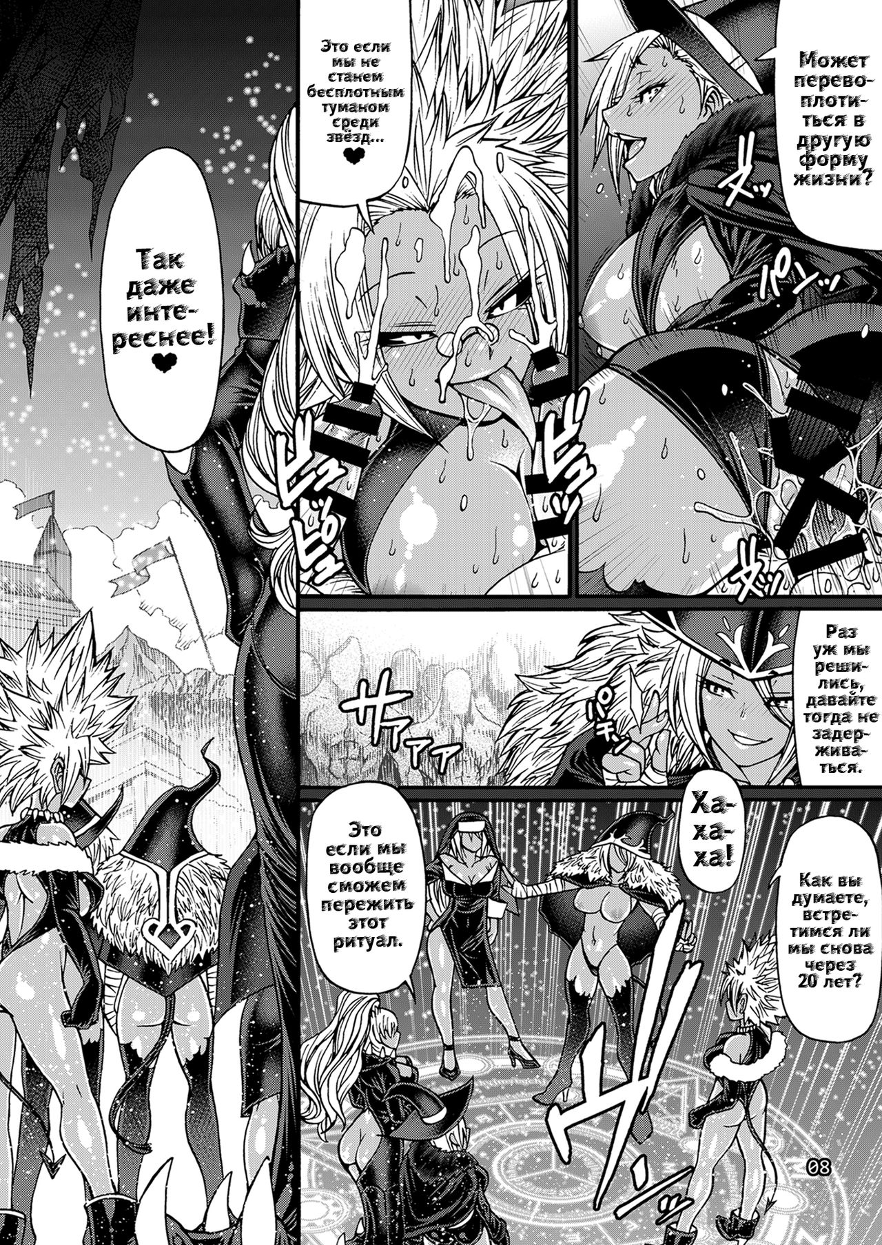 Black Witches page 8 full