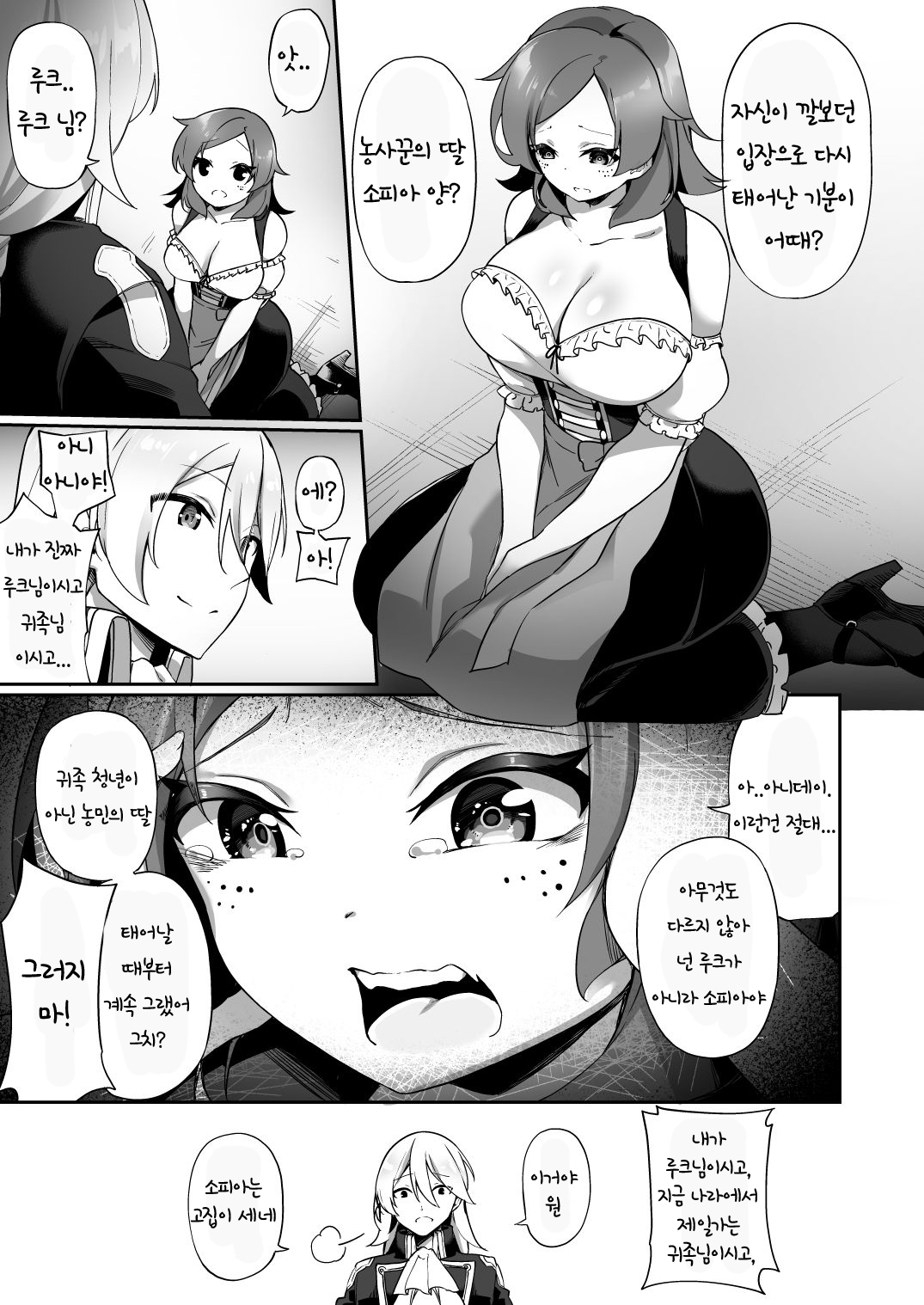 Kuni de Ichiban no Kizoku ga Noumin Musume ni Kaihen Sarechau Ohanashi page 10 full