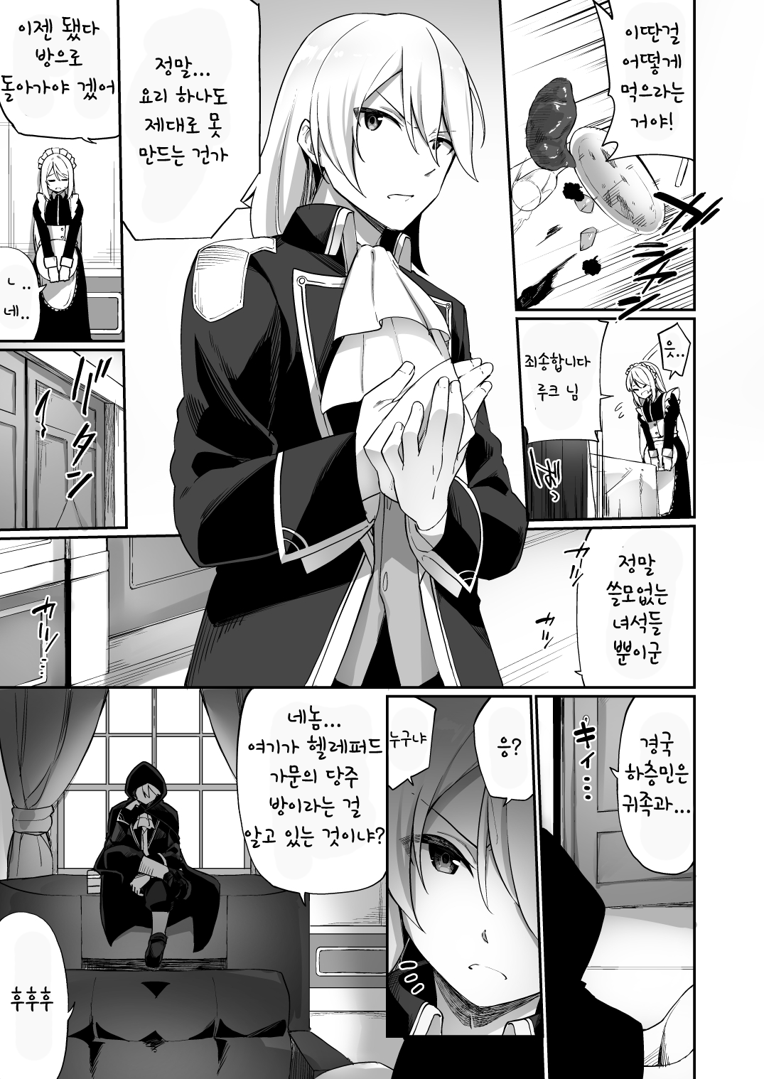 Kuni de Ichiban no Kizoku ga Noumin Musume ni Kaihen Sarechau Ohanashi page 2 full